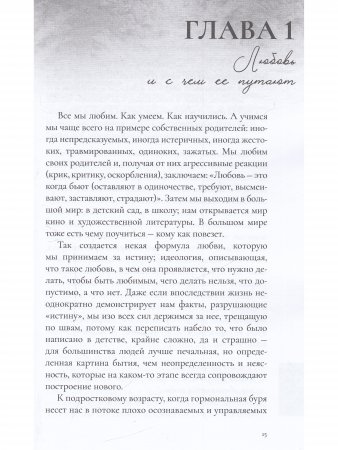 Любовь и невроз. Путеводитель по вашей истории любви